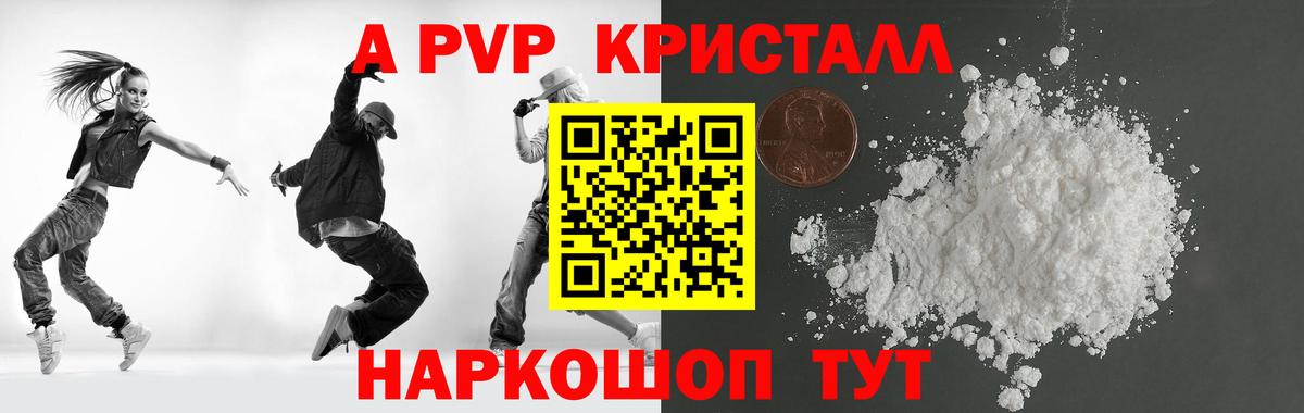 Alpha-PVP мука Новокубанск