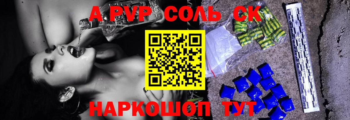 Новокубанск  дарнет шоп  Alfa_PVP VHQ  Альфа ПВП крисы CK  Вход с VPN  APVP VHQ 
