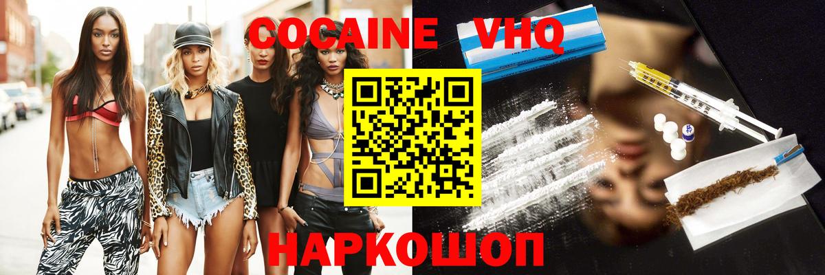 КОКАИН Fish Scale  Кокаин 99%  COCAIN  Новокубанск  Вход с VPN 