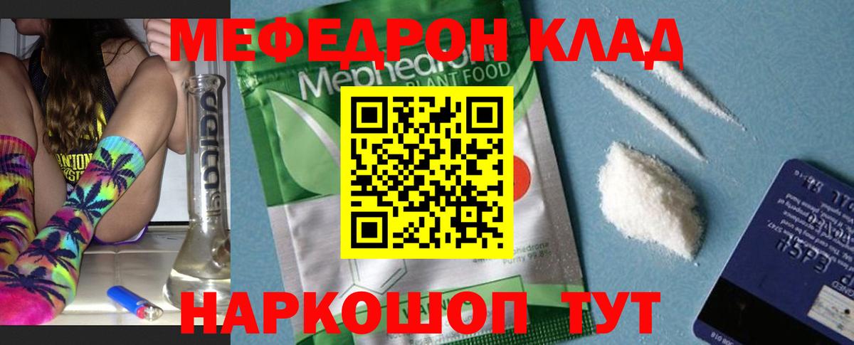 Меф мяу мяу  Новокубанск