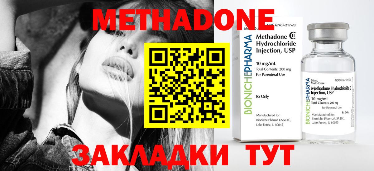 Метадон methadone  Вход с VPN  Новокубанск 