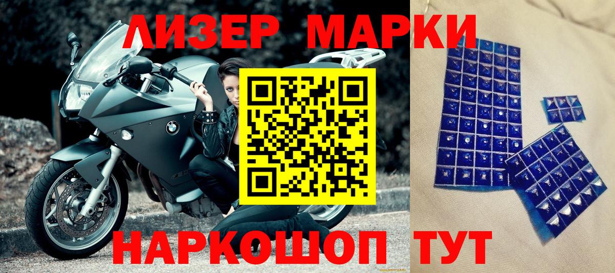 Марки NBOMe 1,5мг Новокубанск